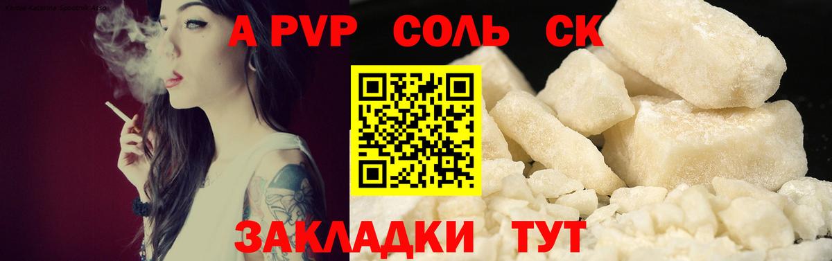 Alpha-PVP Crystall Владикавказ