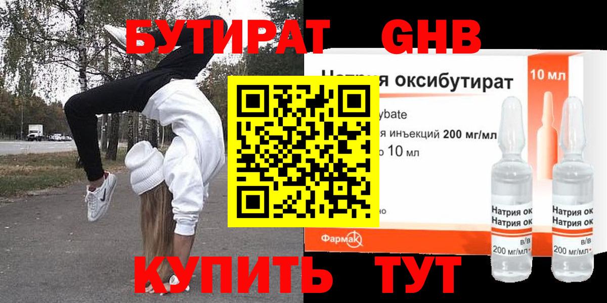 Бутират GHB Владикавказ