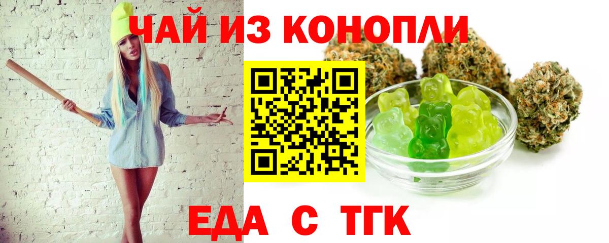 Еда ТГК конопля  Владикавказ 