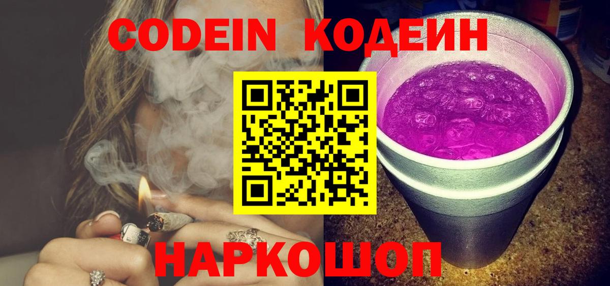 Кодеиновый сироп Lean Purple Drank Владикавказ
