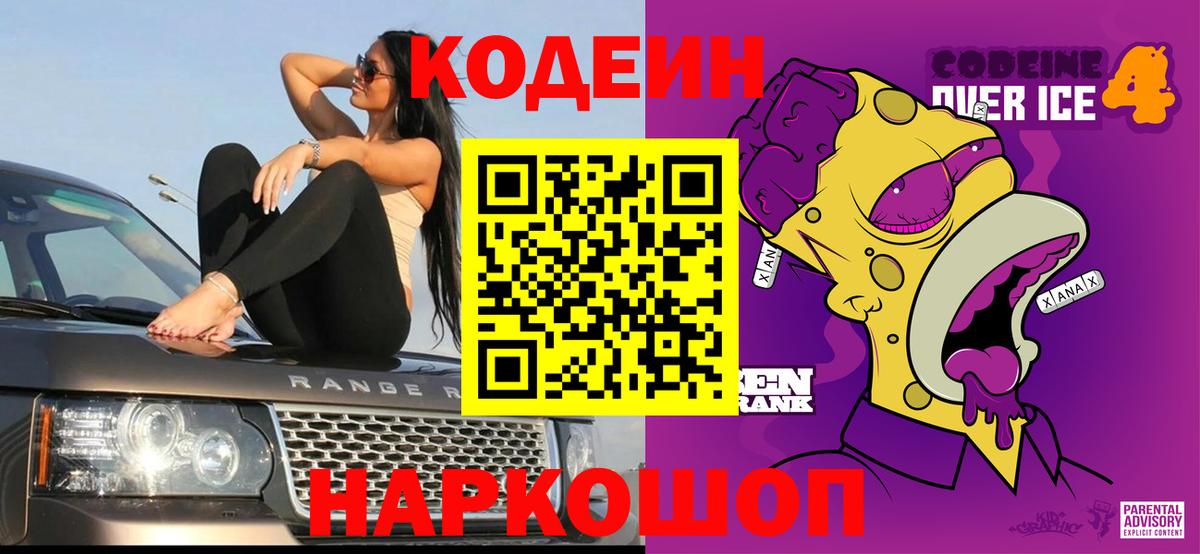 Кодеиновый сироп Lean Purple Drank  Вход с VPN  Кодеин Purple Drank  Владикавказ 