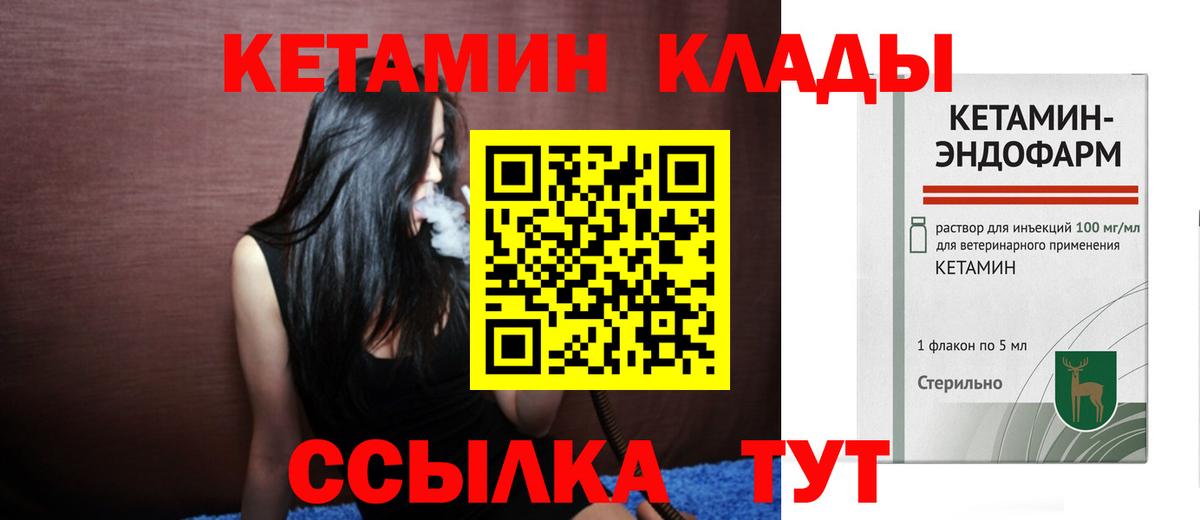 Кетамин VHQ  Вход с VPN  Кетамин ketamine  mega онион  Владикавказ 