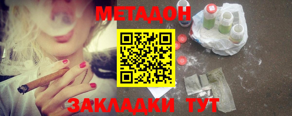 Владикавказ  Метадон кристалл  Метадон мёд  Вход с VPN 